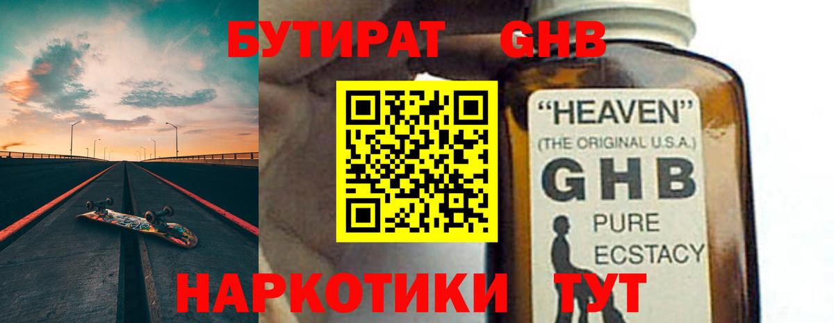 БУТИРАТ GHB Елизово