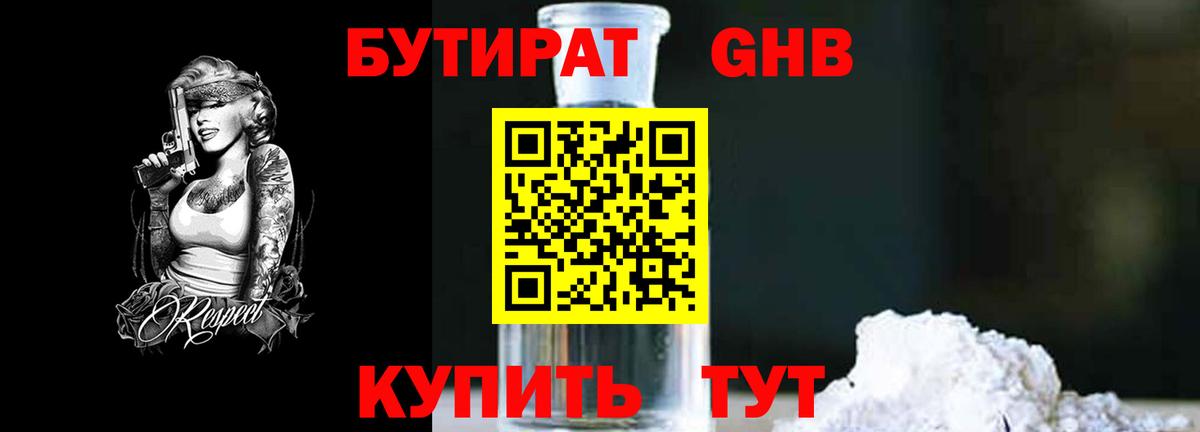 Бутират вода  БУТИРАТ  Елизово  Вход с VPN 