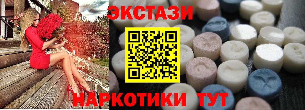 Экстази  Ecstasy таблы  Экстази VHQ  Вход с VPN  Елизово 